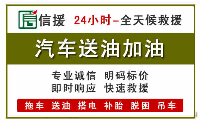 河北区汽车救援送汽油