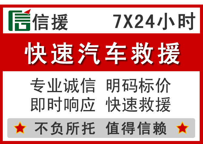  河北区信援汽车送油救援电话