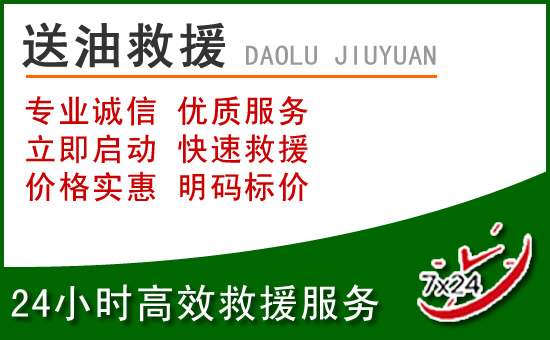 河北区道路救援汽车送玻璃水