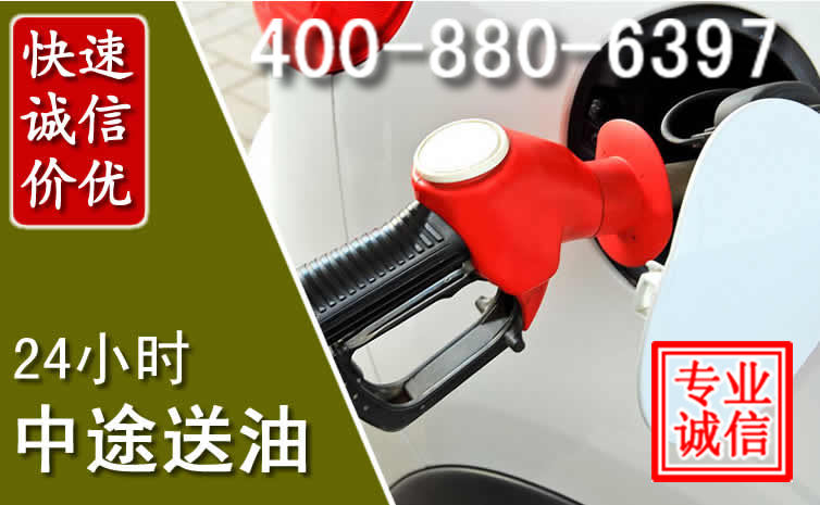 河北区汽车送油救援电话
